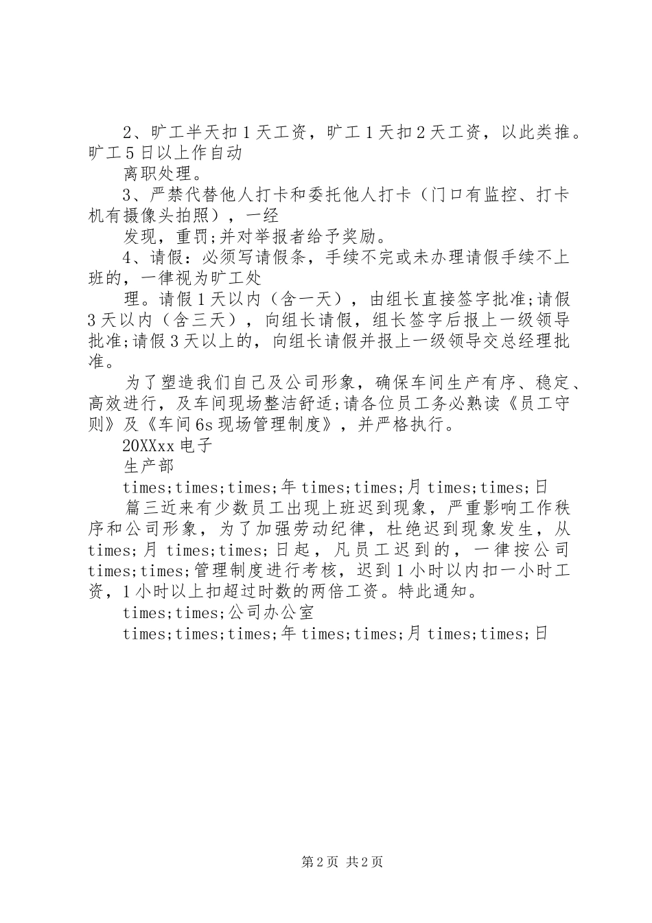 2024年最新公司处罚通告范文_第2页