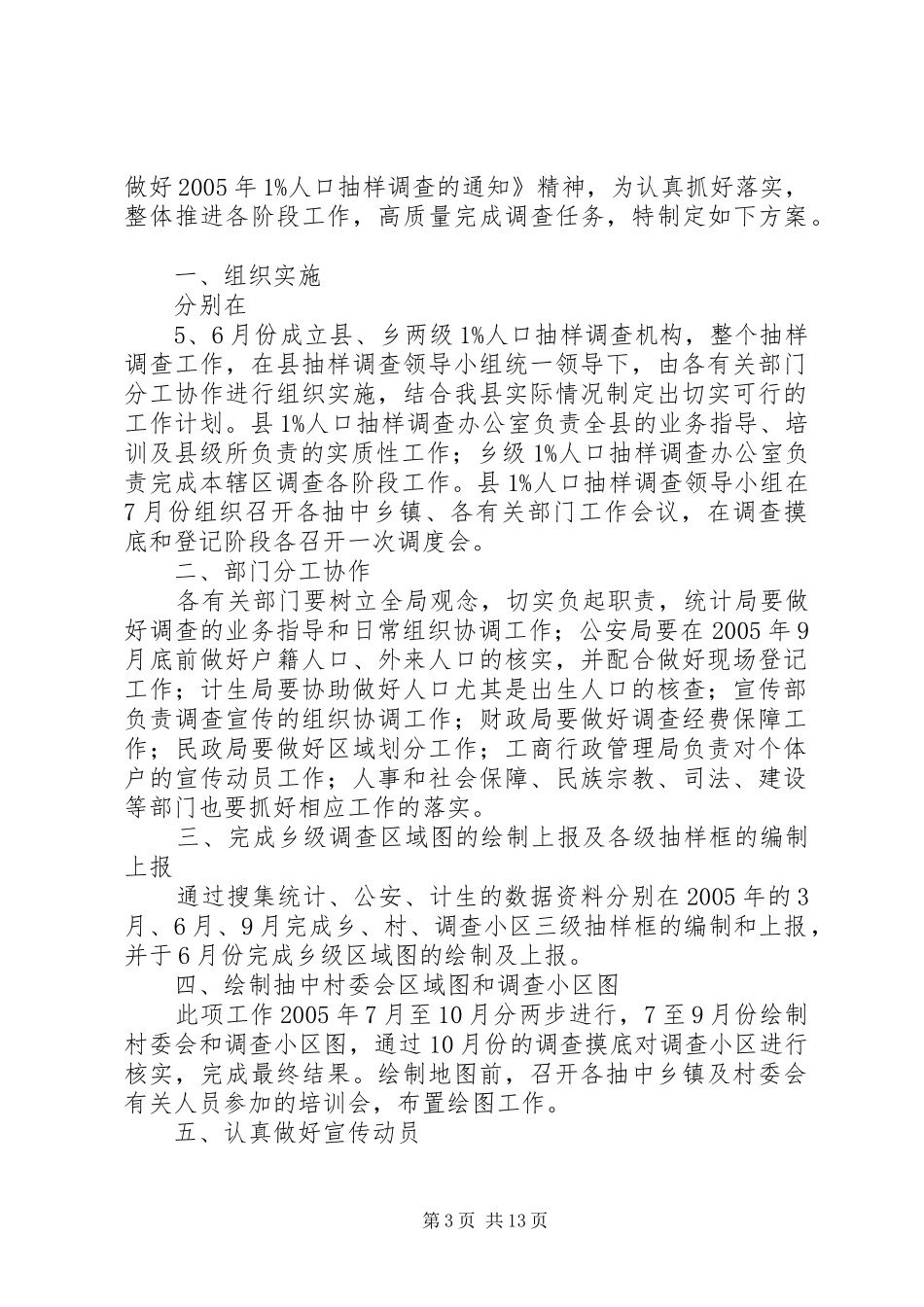 2024年县X人口抽样调查工作方案_第3页