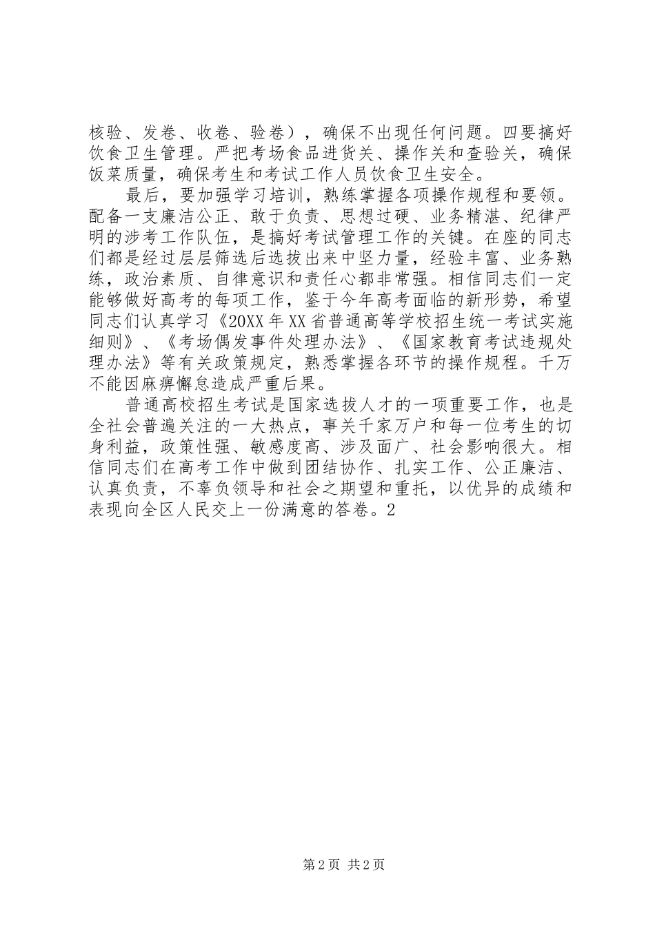 2024年中高考会议致辞_第2页