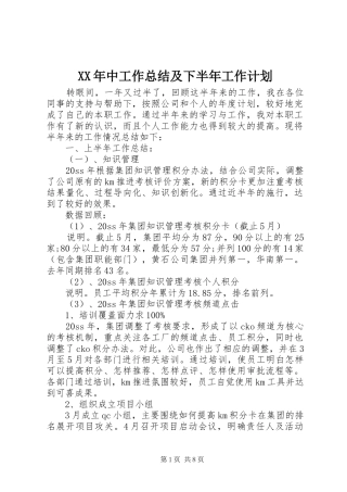 2024年中工作总结及下半年工作计划