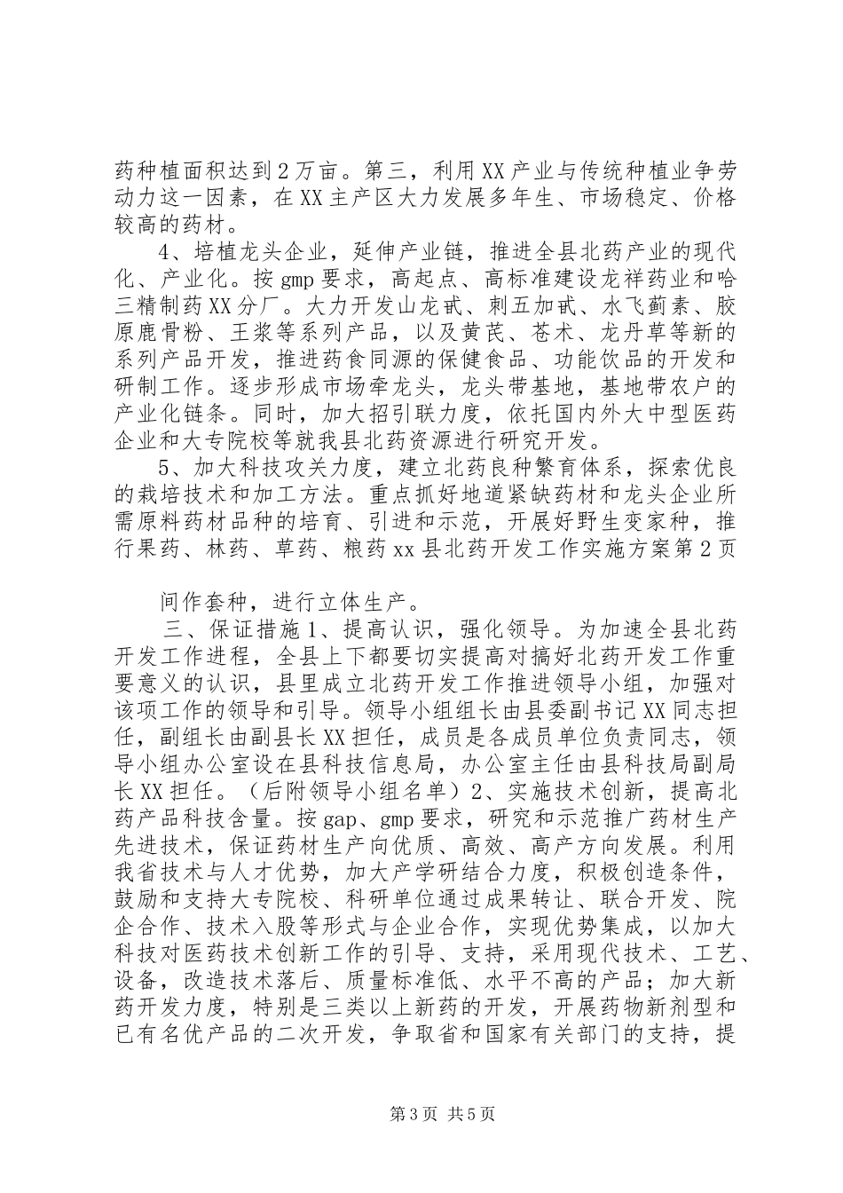 2024年县北药开发工作实施方案_第3页