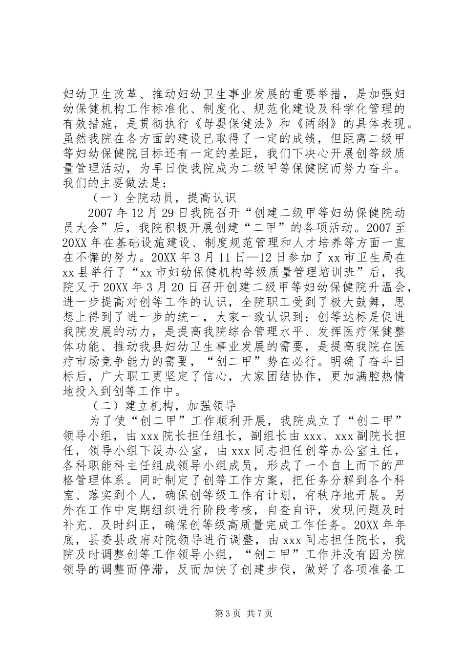 2024年县创建二级甲等妇幼保健院工作实施方案_第3页