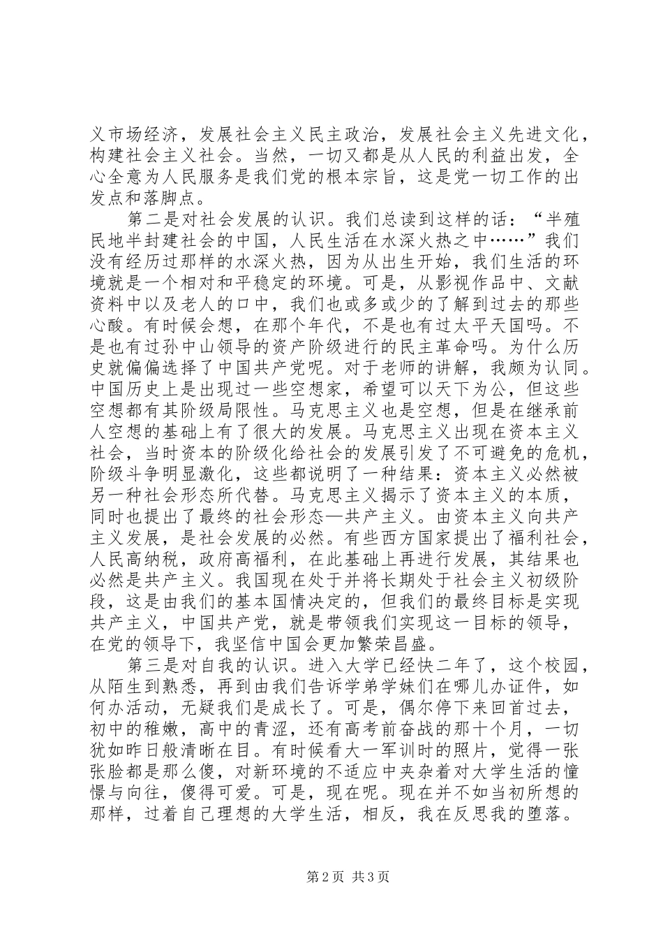 2024年中级党校学习思想汇报向党员看齐_第2页