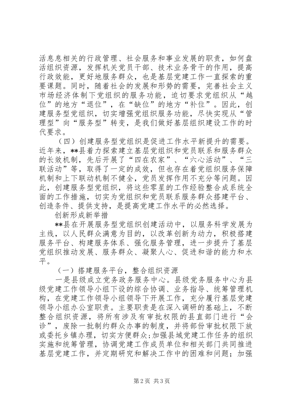 2024年县创建服务型党组织的探索与实践_第2页