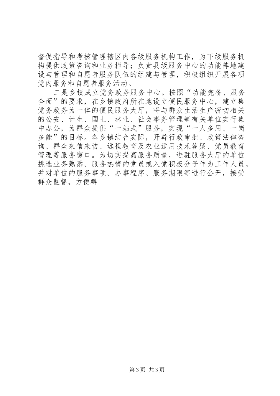 2024年县创建服务型党组织的探索与实践_第3页