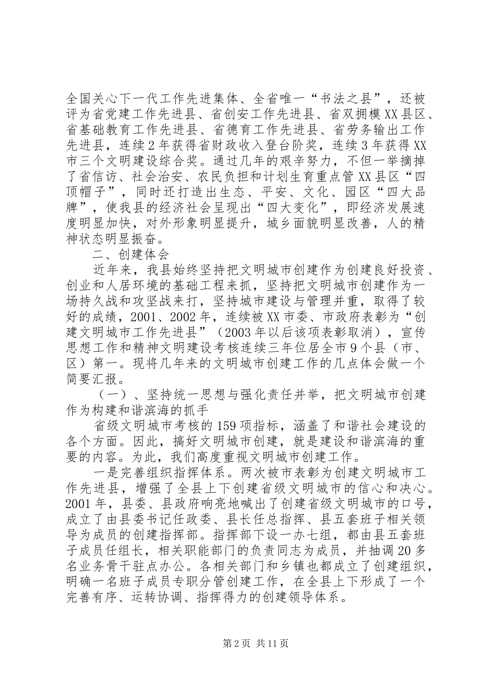 2024年县创建省级文明城市情况汇报_第2页