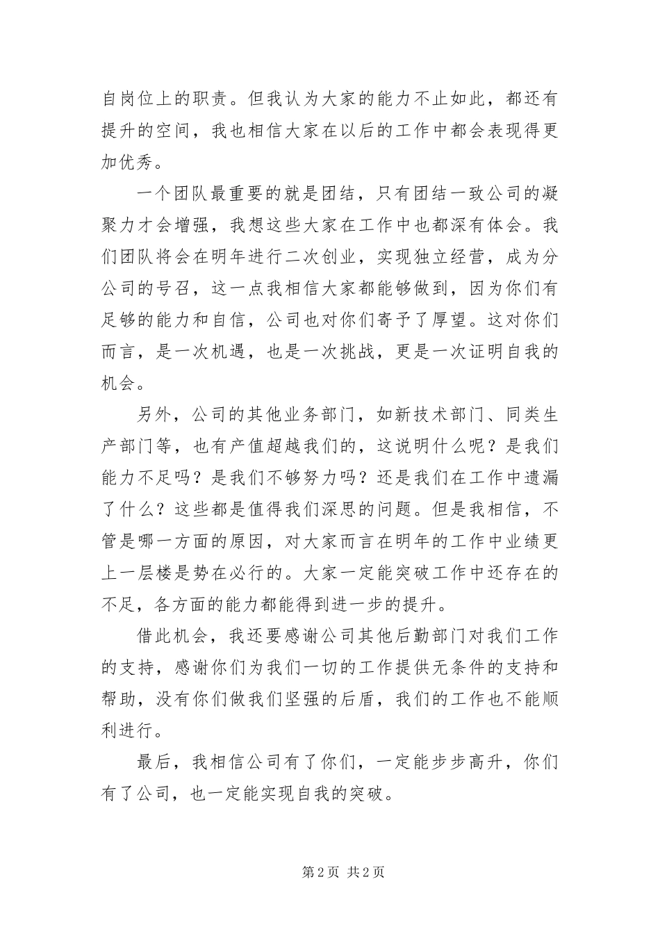 2024年最新公司领导年会讲话稿_第2页