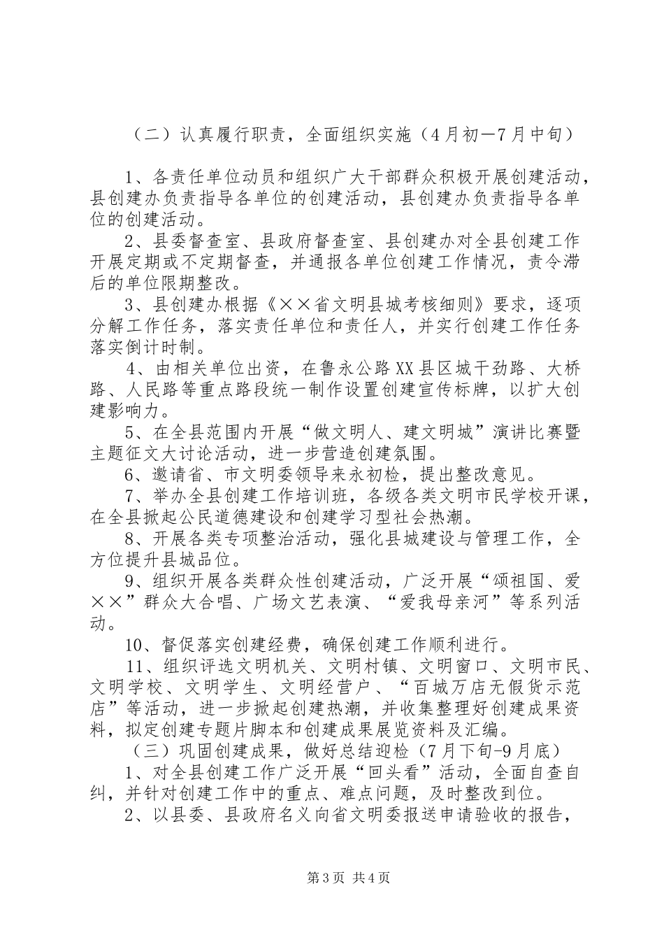 2024年县创建省级文明县城工作计划_第3页