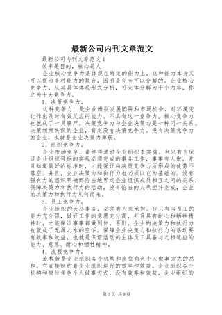 2024年最新公司内刊文章范文