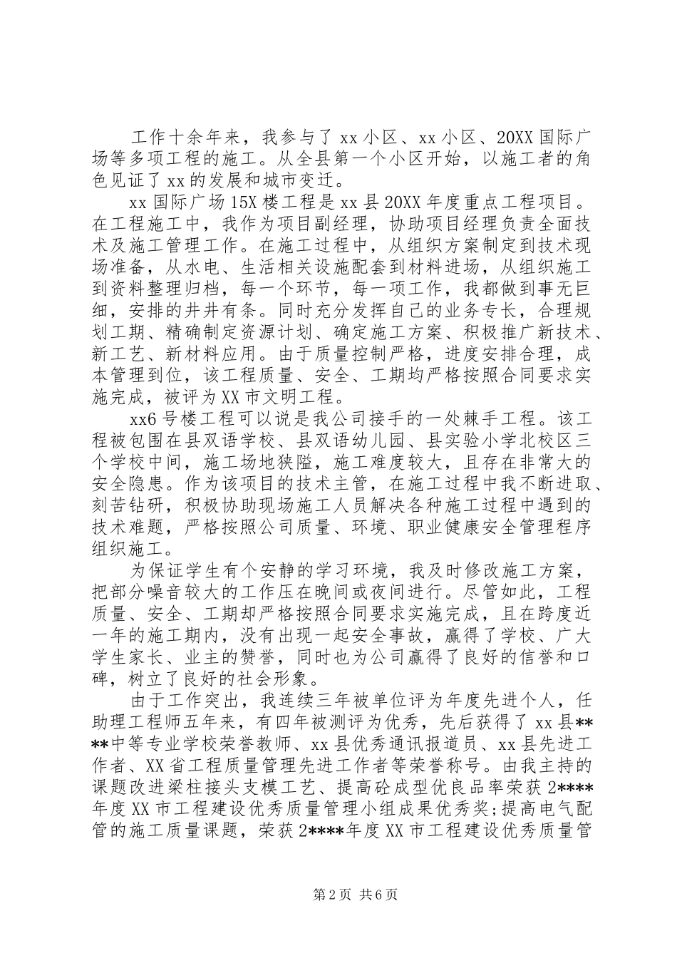 2024年中级职称工作总结_第2页