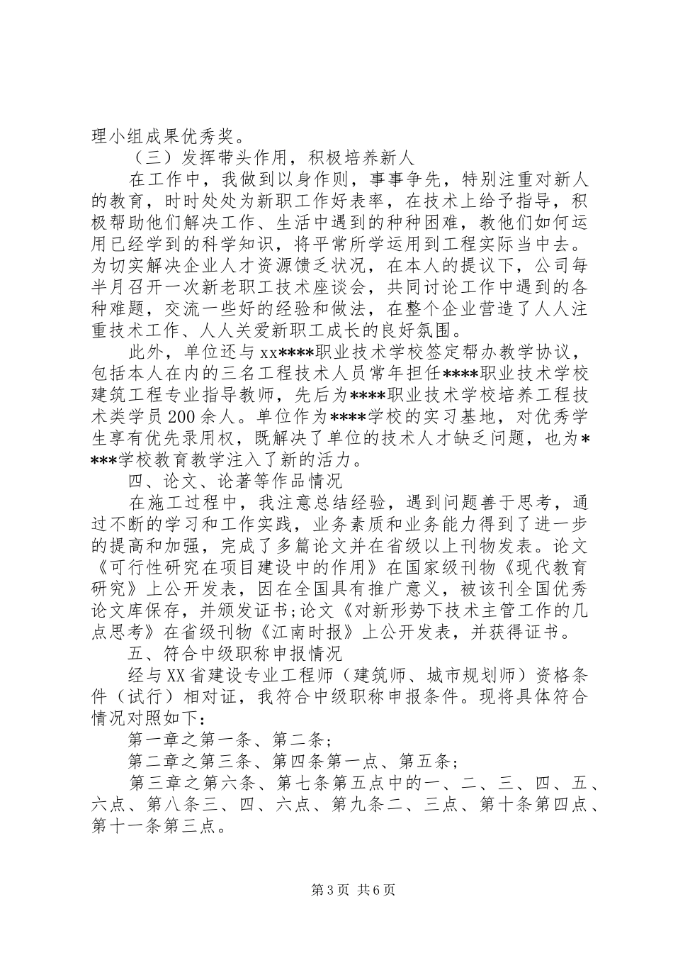 2024年中级职称工作总结_第3页