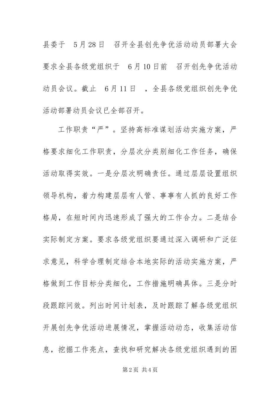 2024年县创先争优活动启动快严浓_第2页