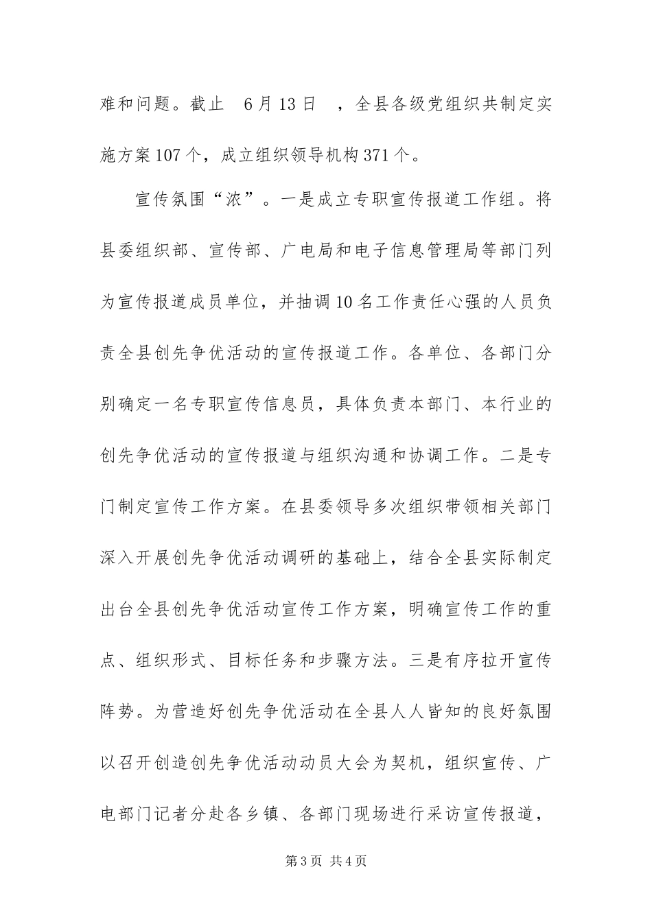 2024年县创先争优活动启动快严浓_第3页