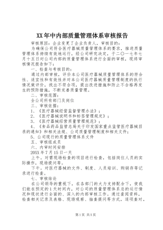 2024年中内部质量管理体系审核报告