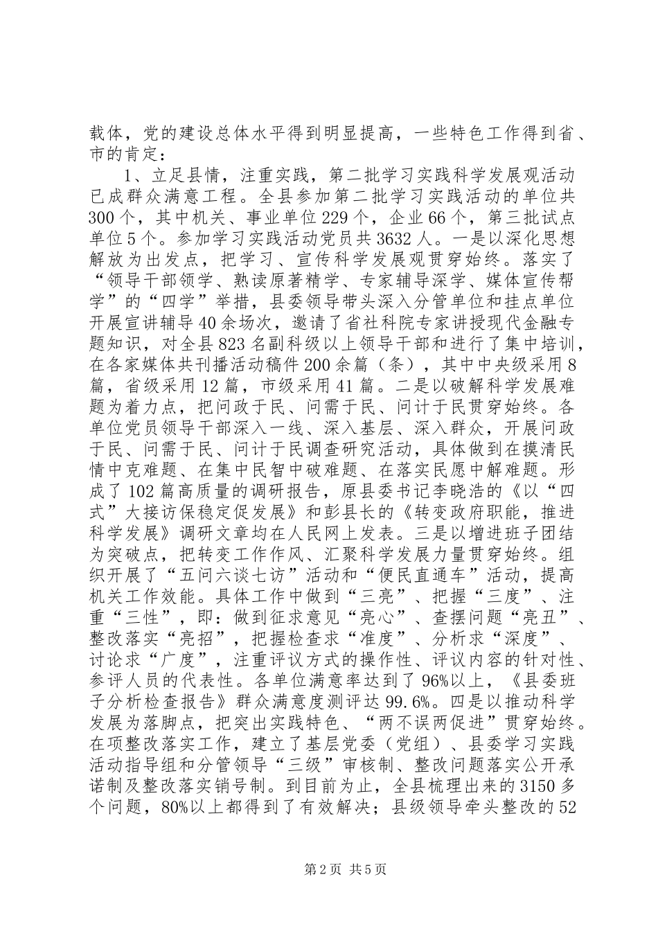 2024年县党的建设工作情况汇报_第2页