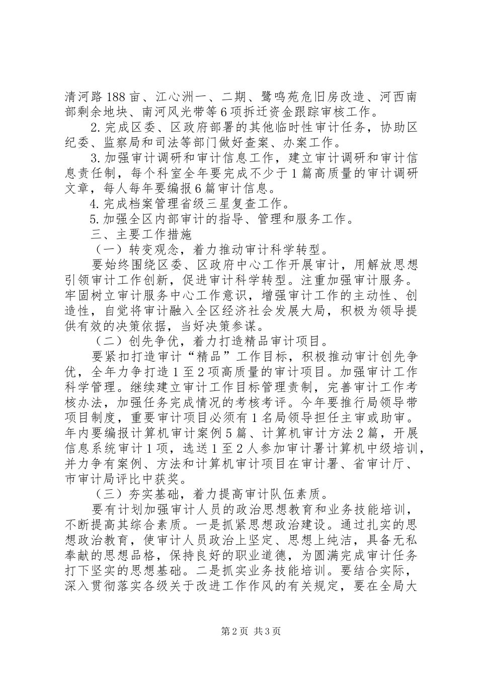 2024年最新公司审计人员个人工作计划范文_第2页