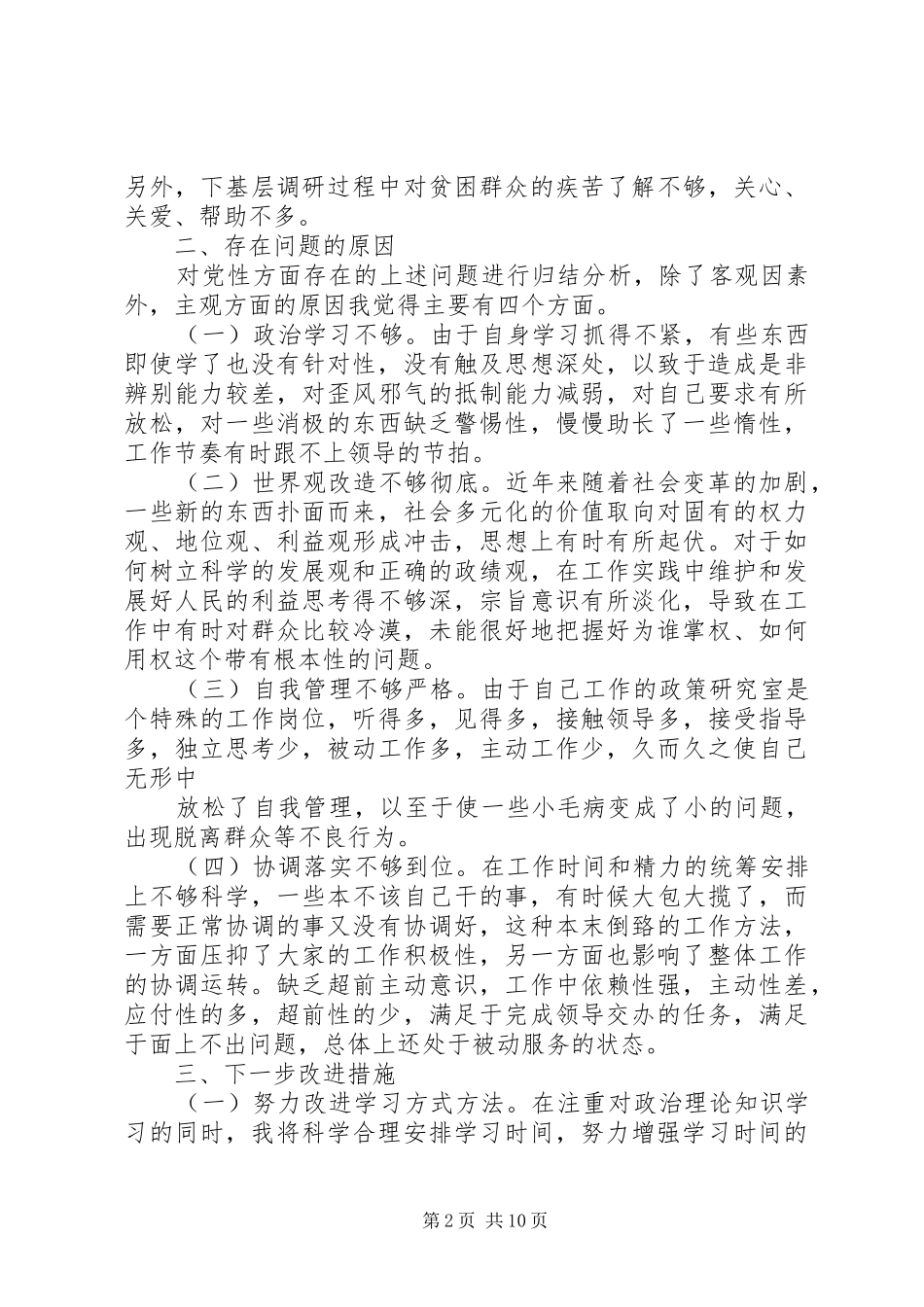 2024年中青班党性分析_第2页