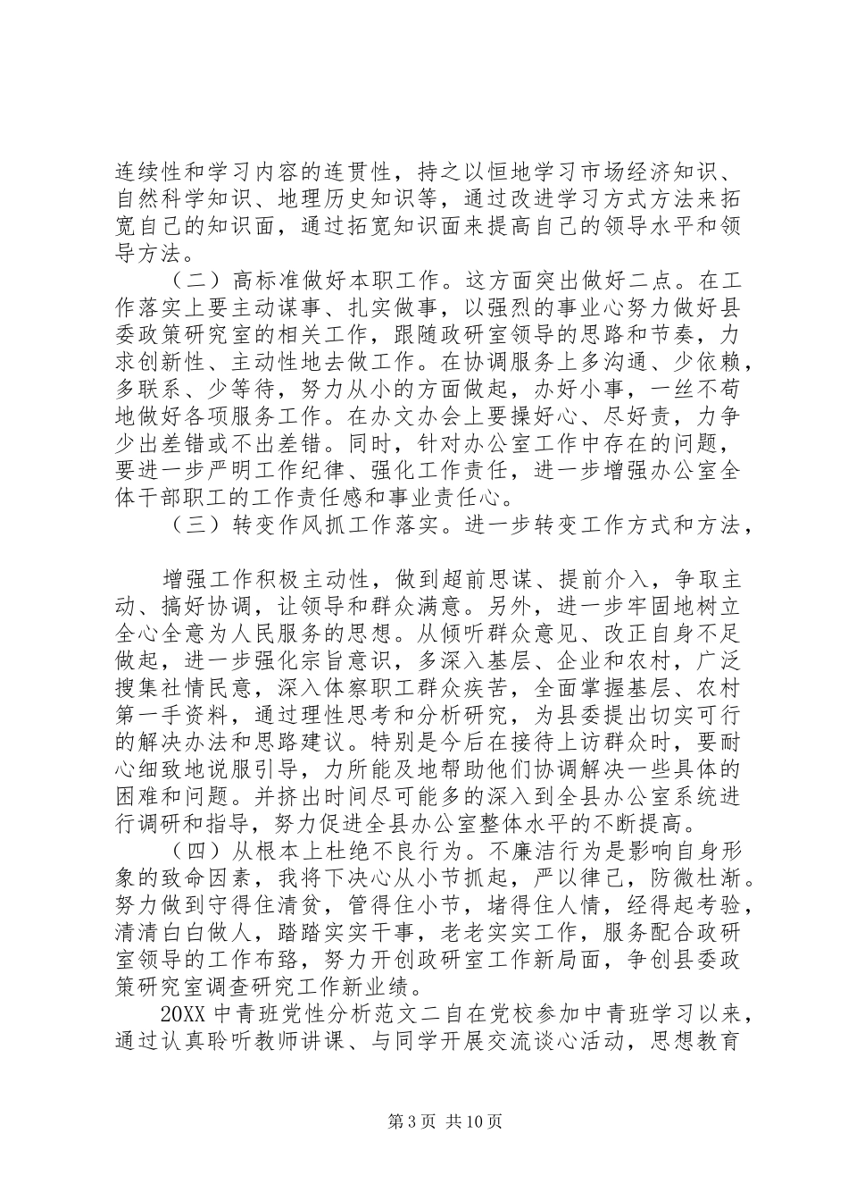 2024年中青班党性分析_第3页