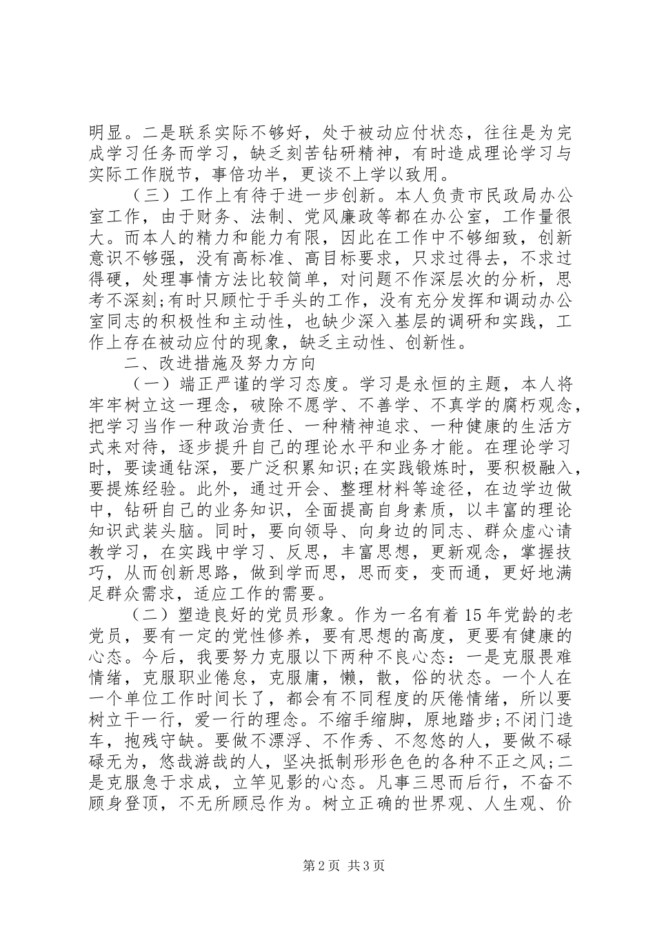 2024年中青班党性分析材料_第2页