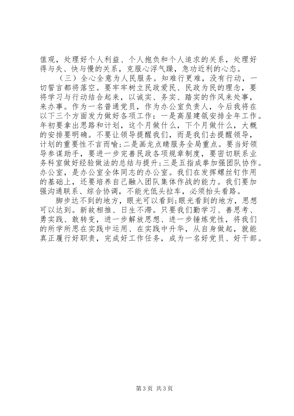 2024年中青班党性分析材料_第3页