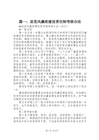 2024年县党风廉政建设责任制考核办法