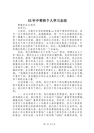 2024年中青班个人学习总结