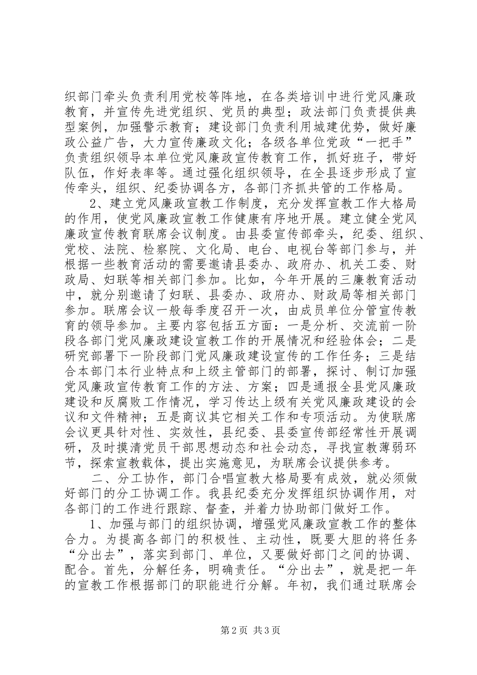 2024年县党风廉政宣教大格局工作汇报_第2页