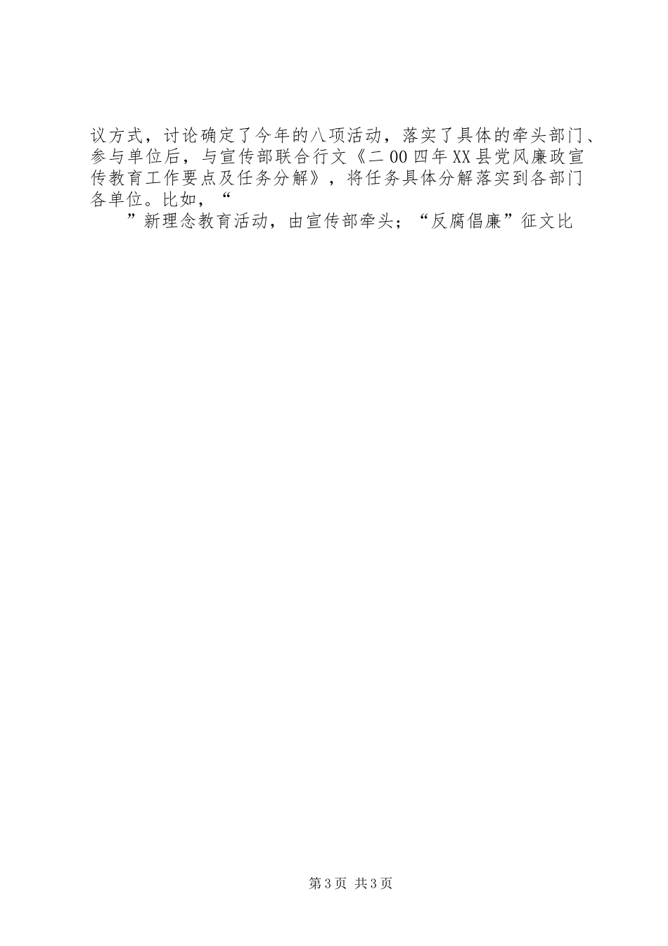 2024年县党风廉政宣教大格局工作汇报_第3页