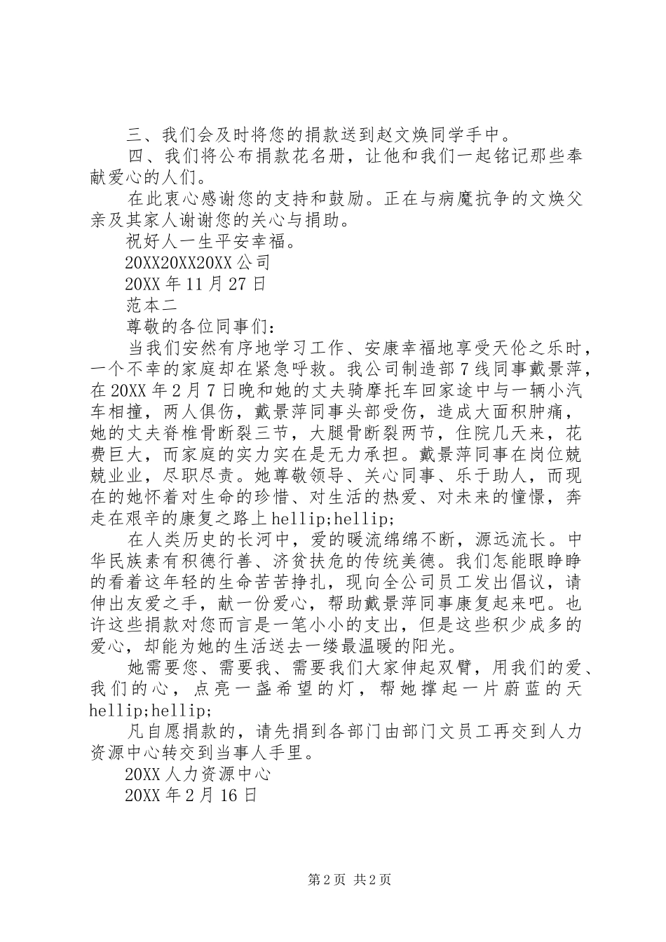 2024年最新公司献爱心捐款倡议书_第2页