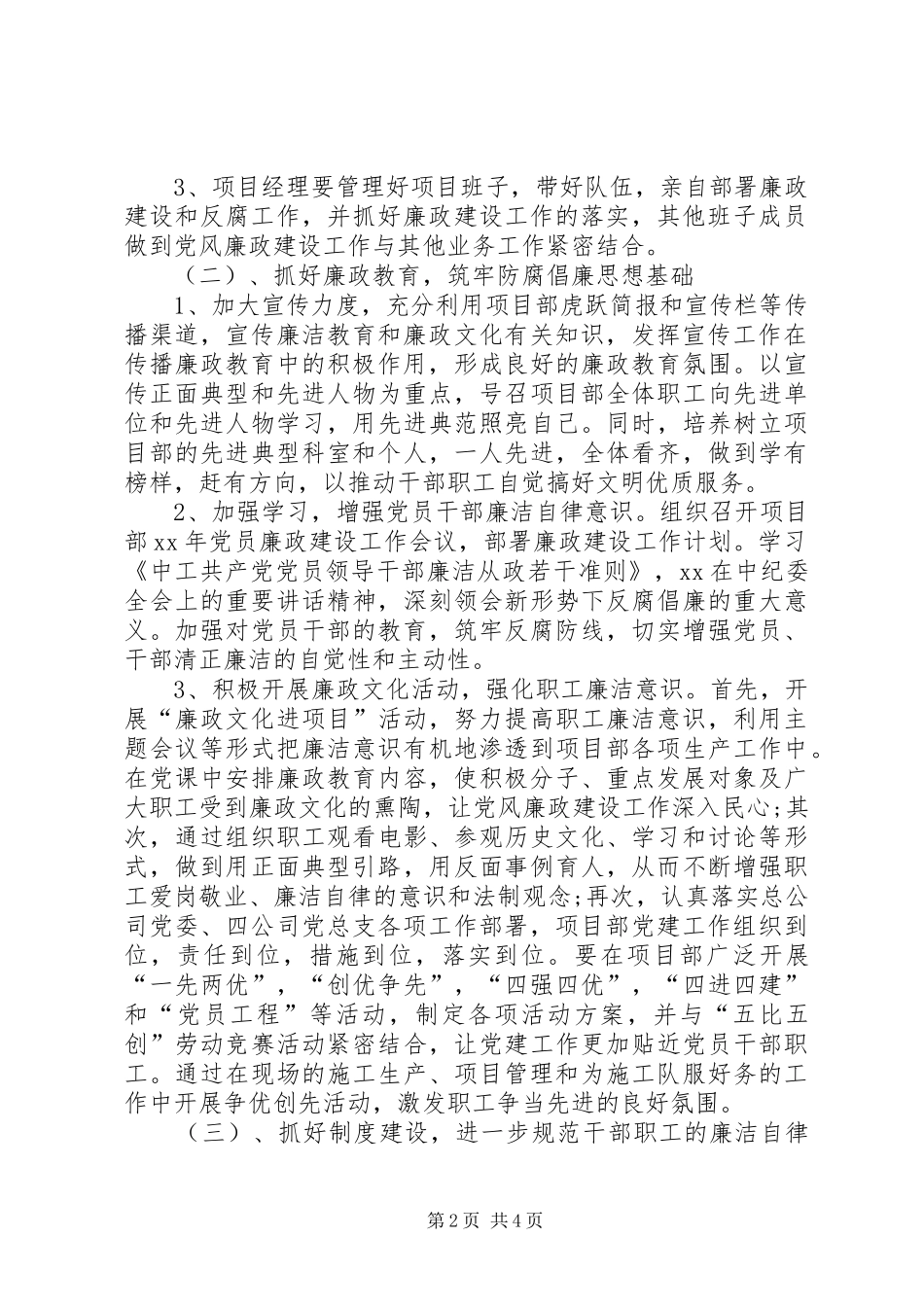 2024年最新公司项目部工作计划范例_第2页