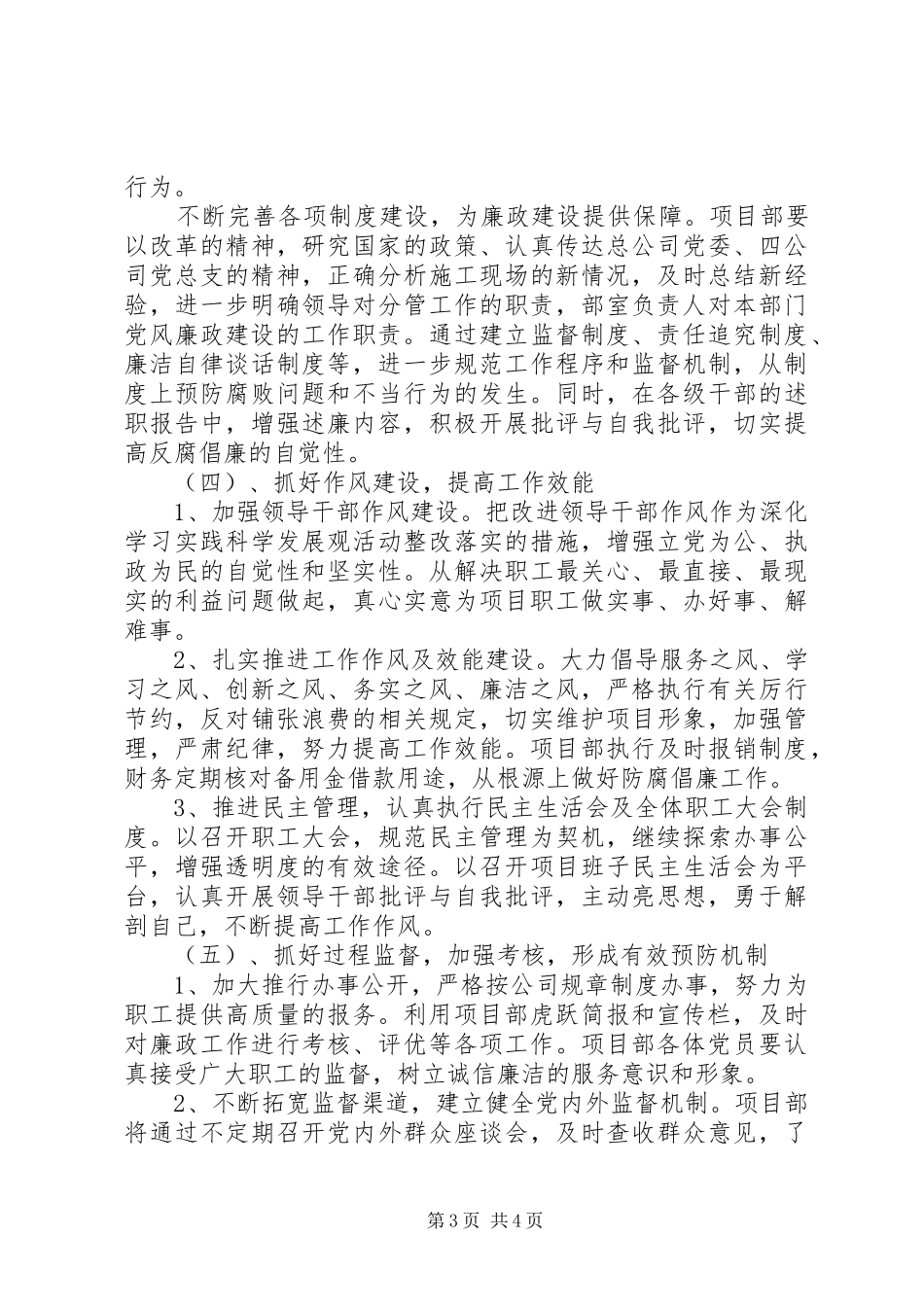 2024年最新公司项目部工作计划范例_第3页