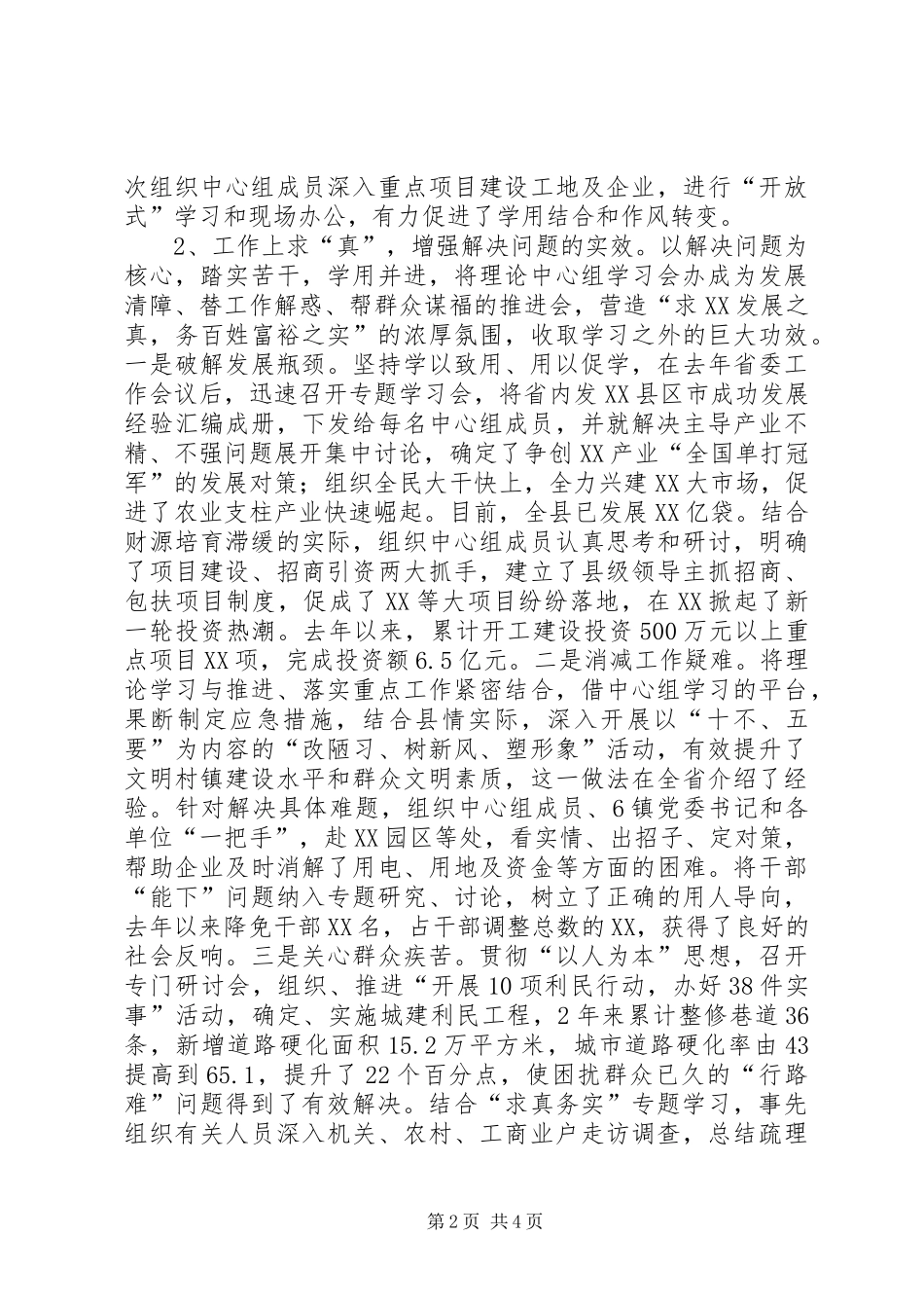 2024年县党委理论中心组学习经验交流材料_第2页