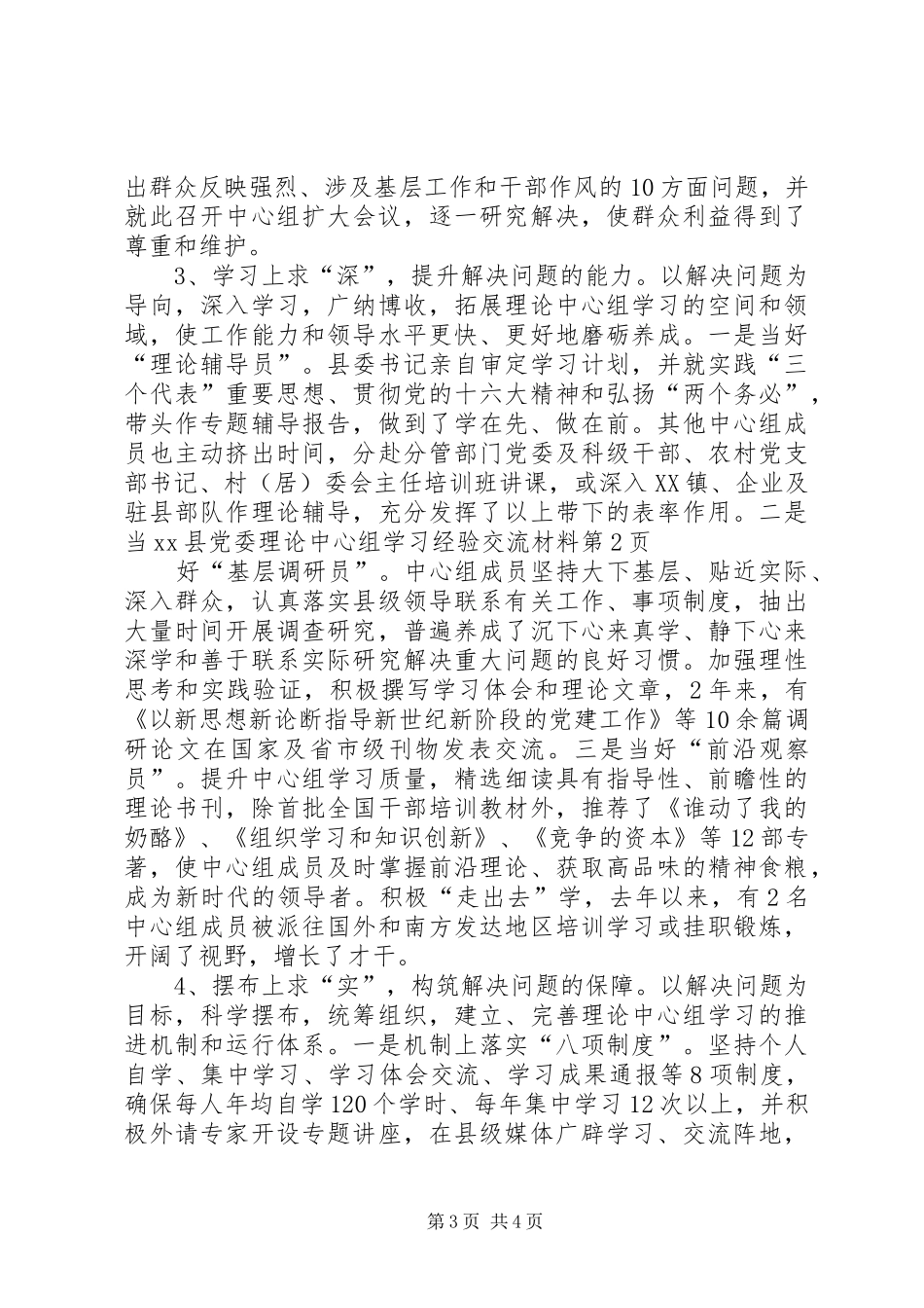 2024年县党委理论中心组学习经验交流材料_第3页