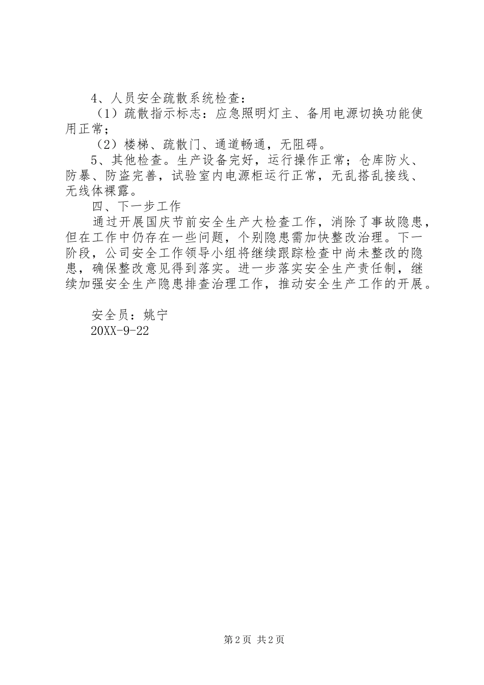 2024年中秋国庆节前安全消防大检查方案_第2页