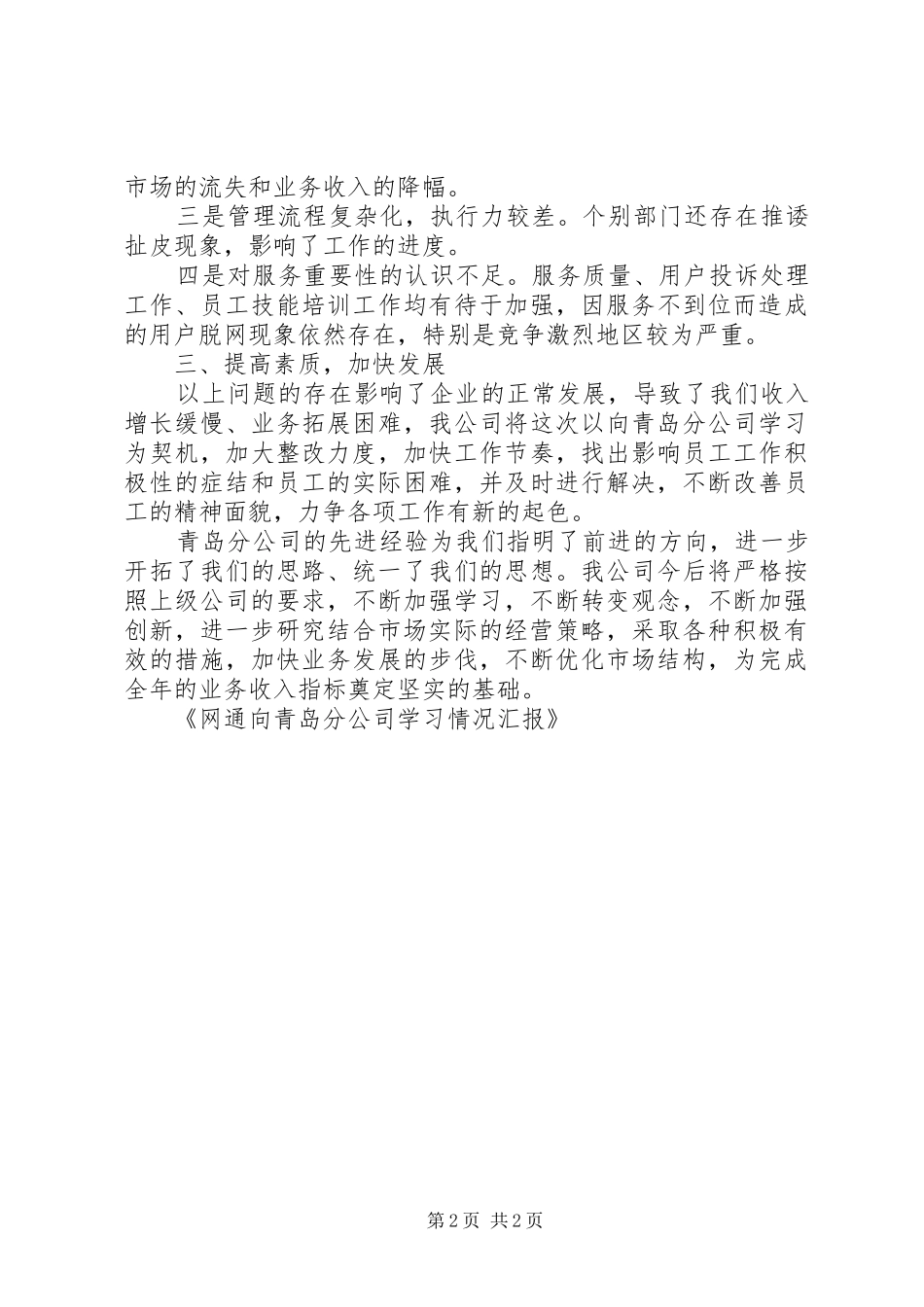 2024年县分公司网订工作材料汇总情况汇报_第2页