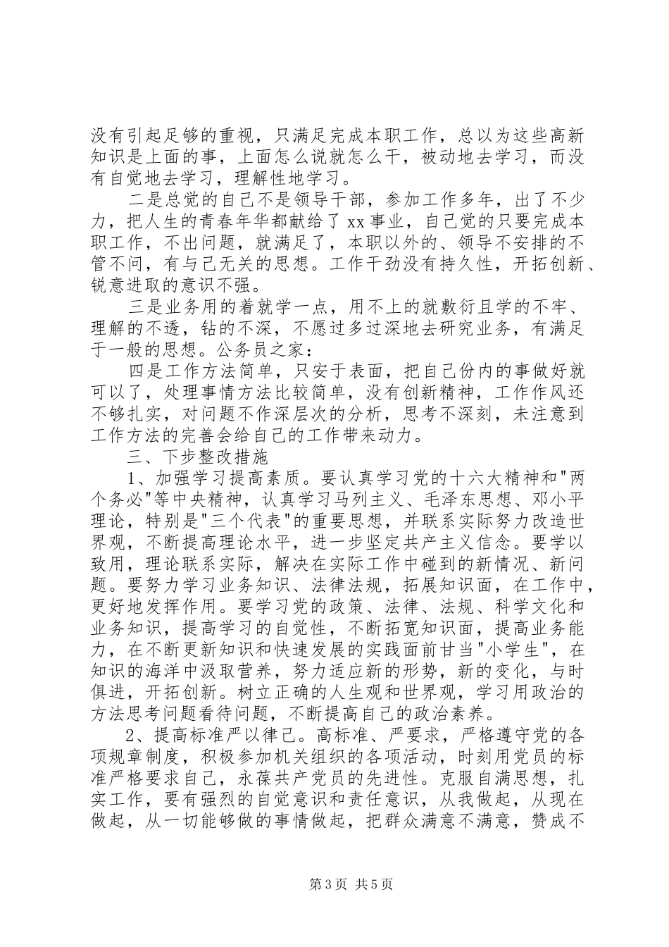 2024年最新公务员创优争先剖析材料_第3页