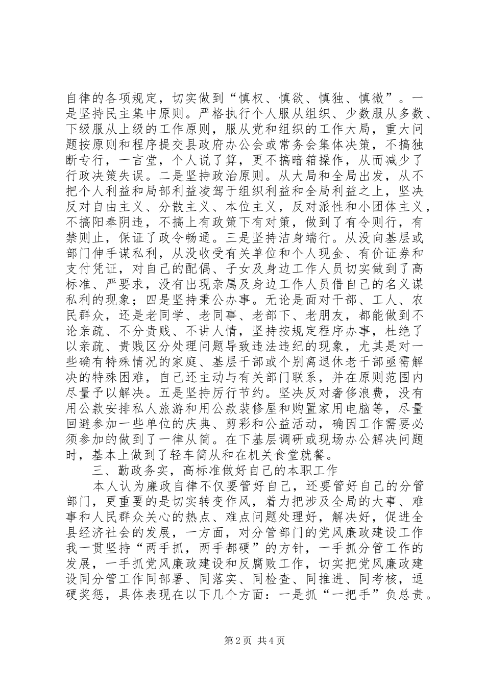 2024年县副县长的党风廉政建设自查报告_第2页