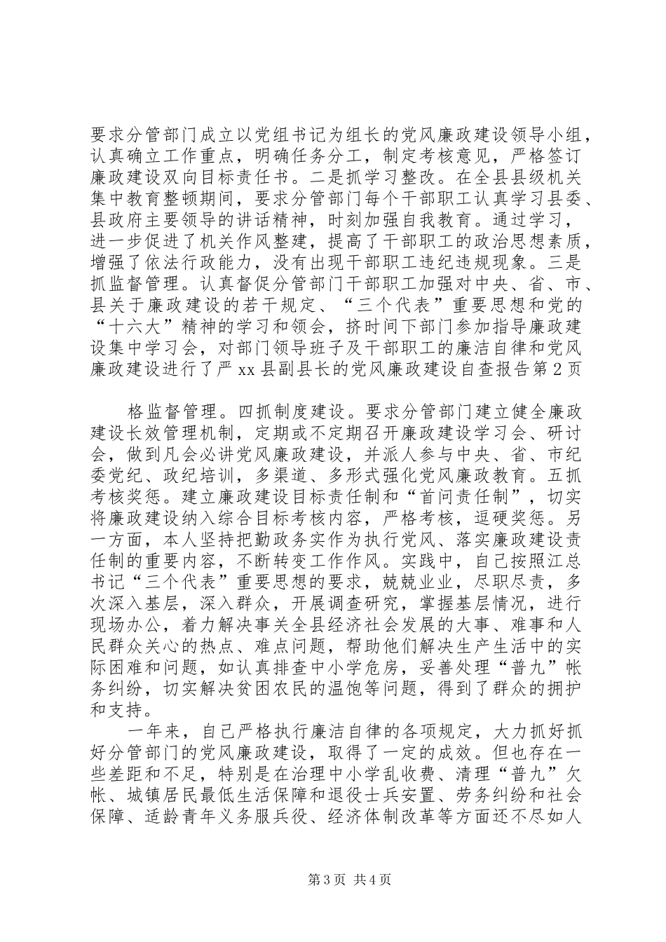 2024年县副县长的党风廉政建设自查报告_第3页