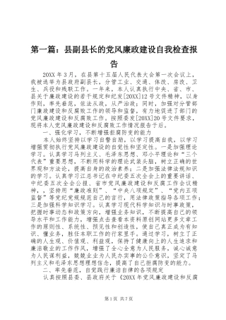 2024年县副县长的党风廉政建设自我检查报告