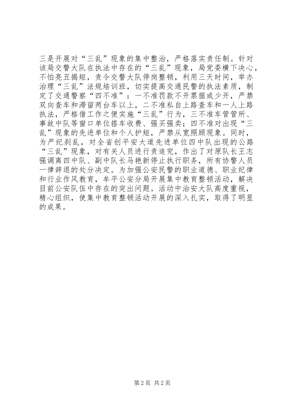 2024年县公安局查摆材料_第2页