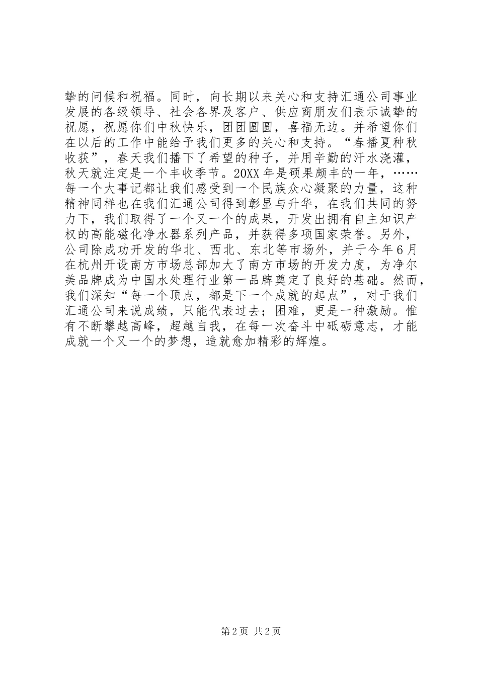 2024年中秋节公司领导致辞_第2页