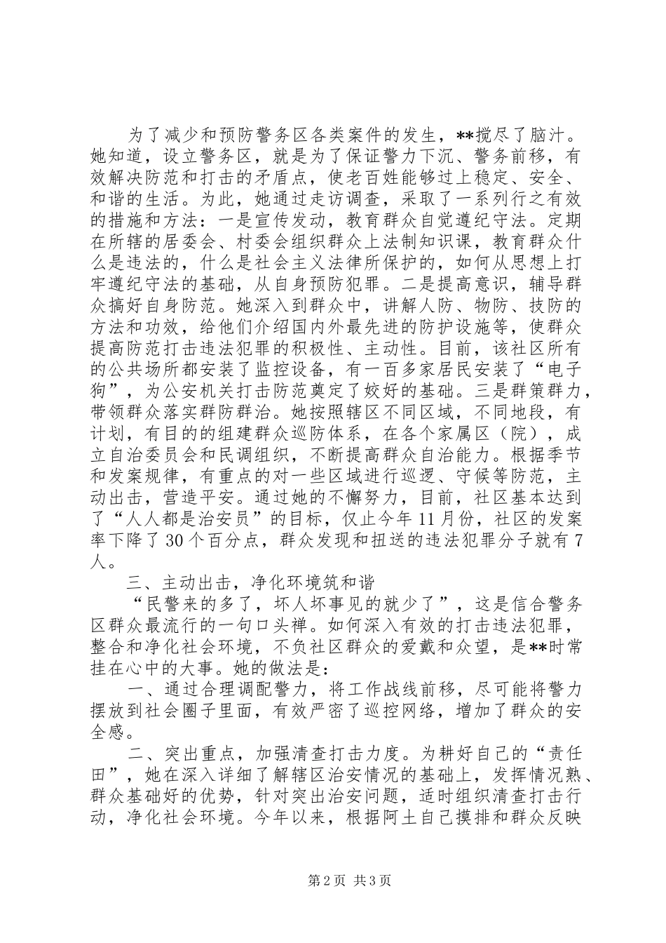 2024年县公安局城关派出所社区女民警先进事迹_第2页