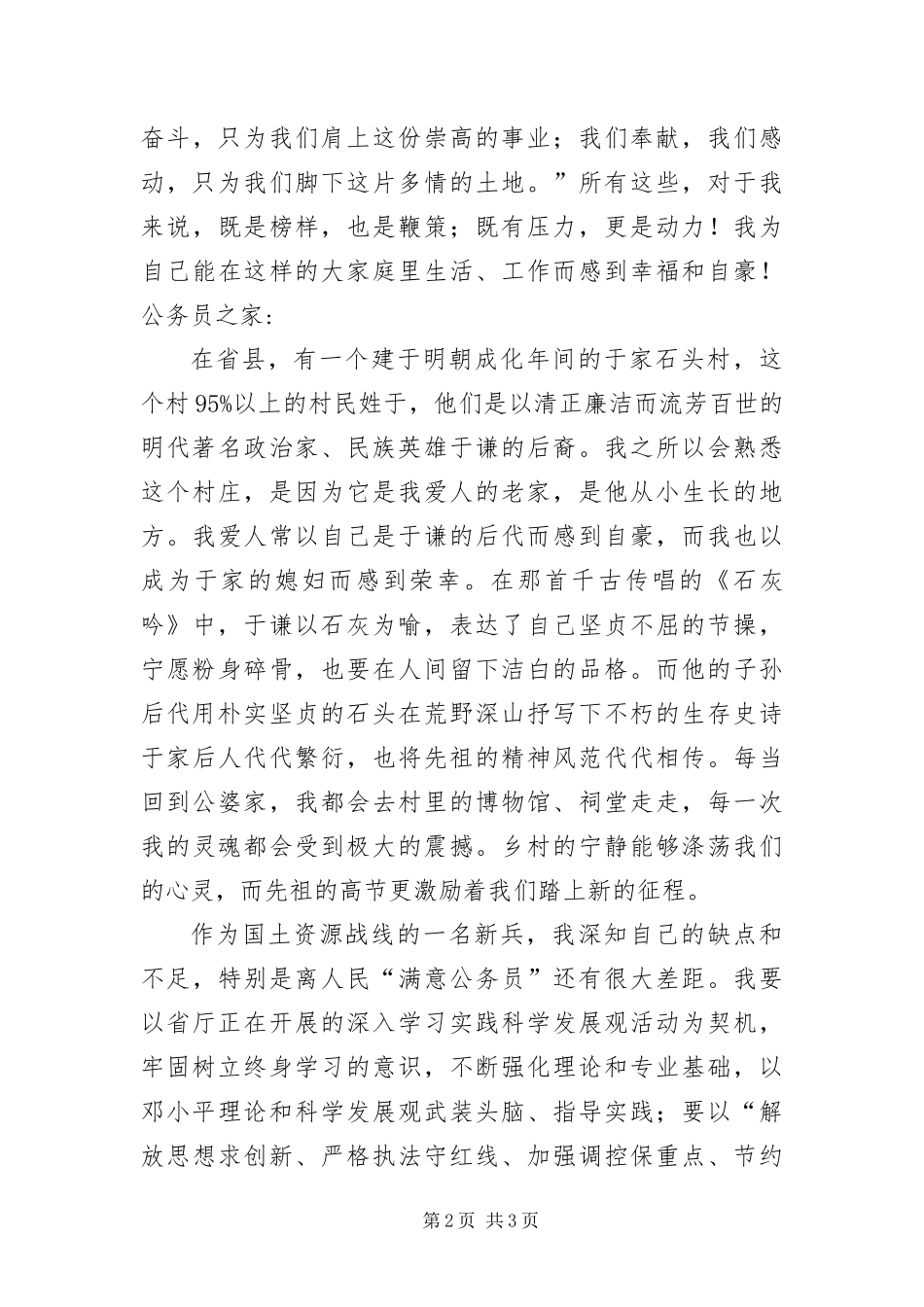 2024年最新公务员科学发展观演讲稿_第2页