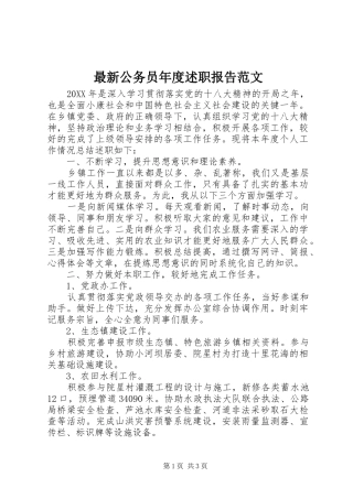 2024年最新公务员年度述职报告范文