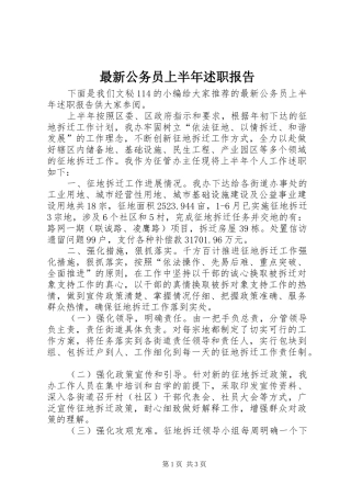 2024年最新公务员上半年述职报告