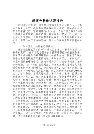 2024年最新公务员述职报告