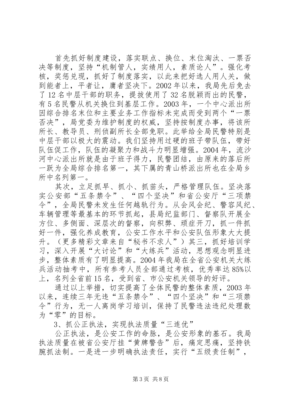 2024年县公安局申报全国优秀公安局先进事迹材料_第3页