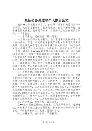 2024年最新公务员述职个人报告范文