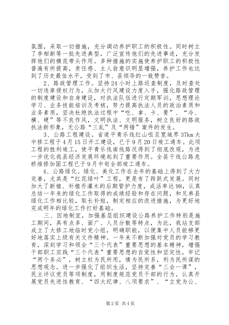 2024年县公路管理站基层基础建设年活动总结_第2页