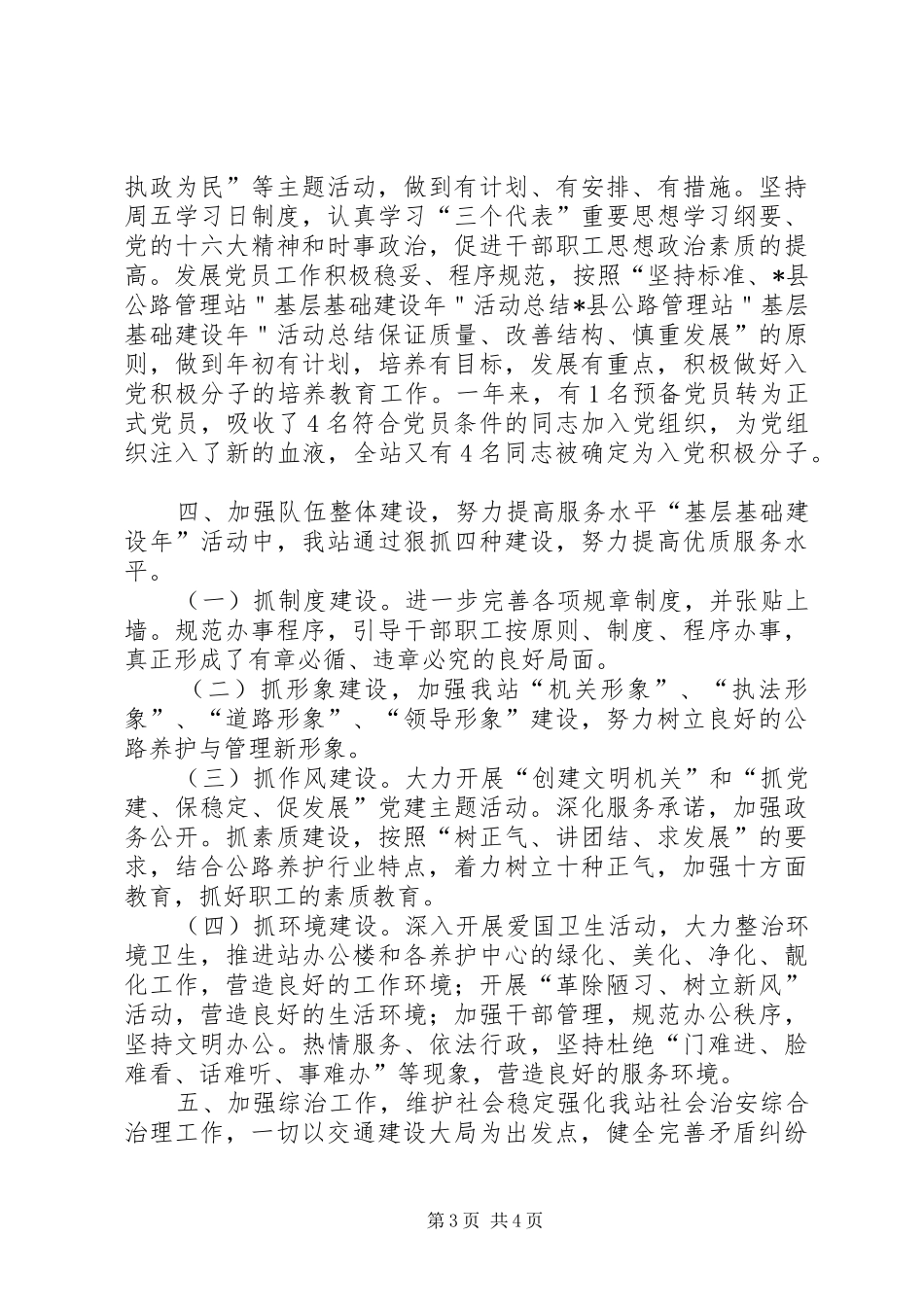 2024年县公路管理站基层基础建设年活动总结_第3页